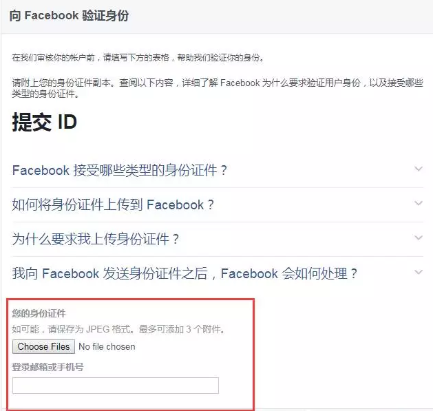 facebook禁用申诉