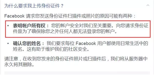 facebook个人账号申诉