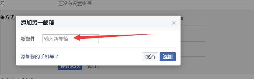 facebook修改手机号