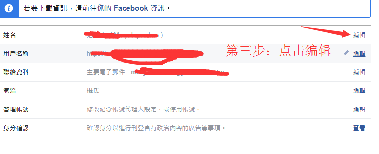 facebook必须用真名吗