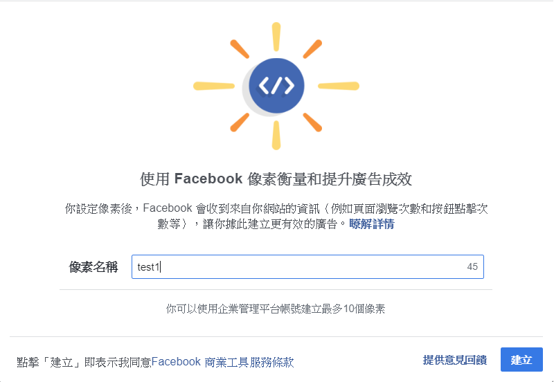 facebook像素追踪