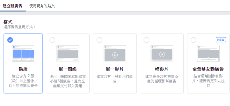 facebook广告设置