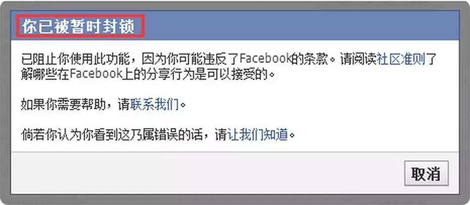 Facebook主页被封