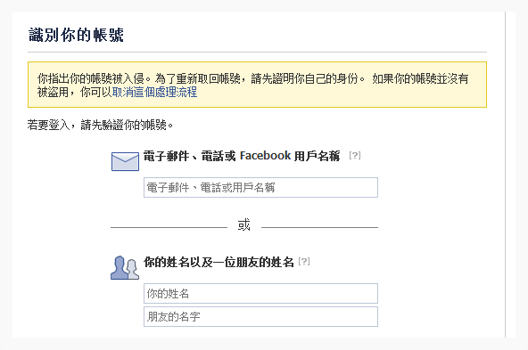 怎样找回facebook账号