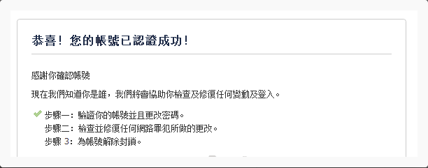 facebook密码破解