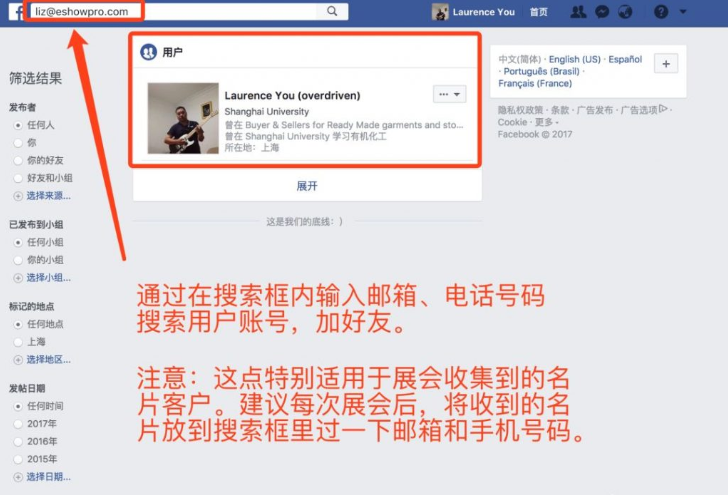 通过手机号搜索facebook好友