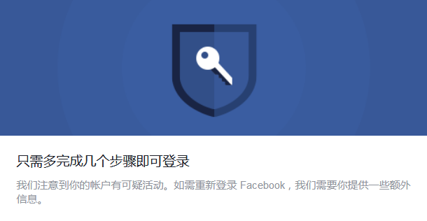 facebook防封