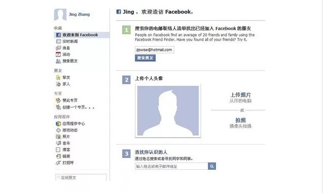 Facebook用户邮箱