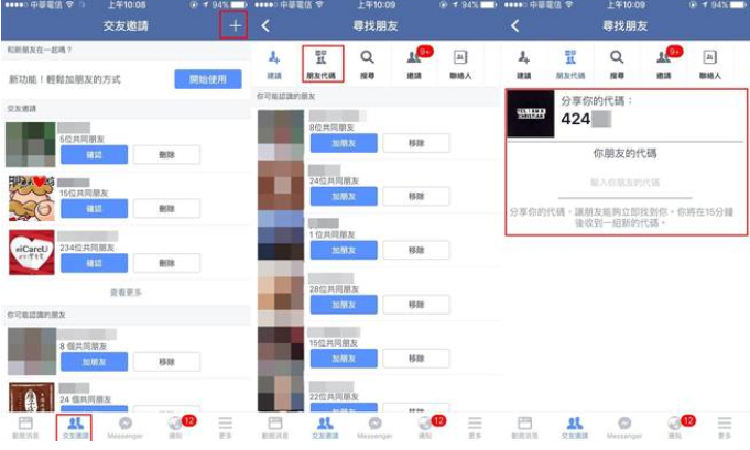 facebook如何快速加好友