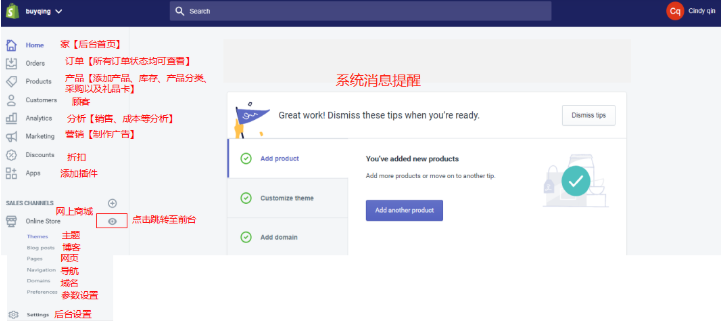Shopify后台介绍