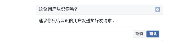 facebook加好友限制