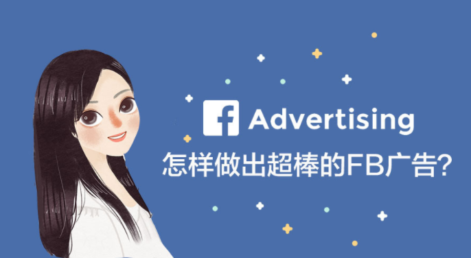 Facebook广告文案如何写