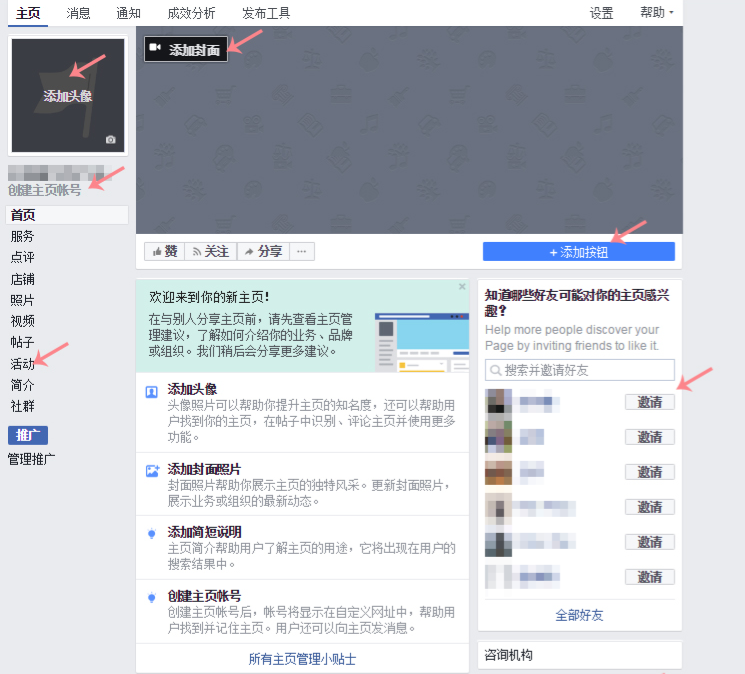 Facebook 开主页