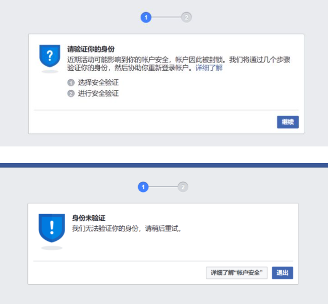 facebook验证账户无法连接