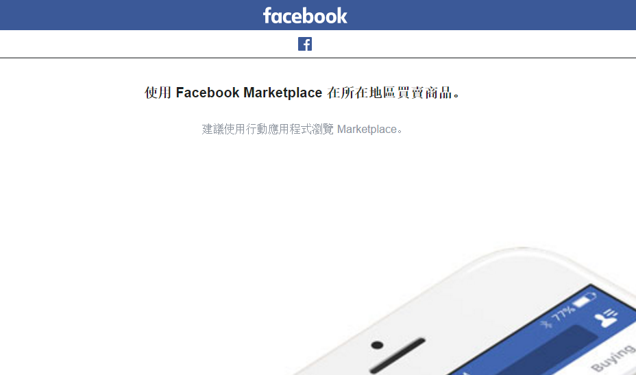 facebook台湾商店上货技巧