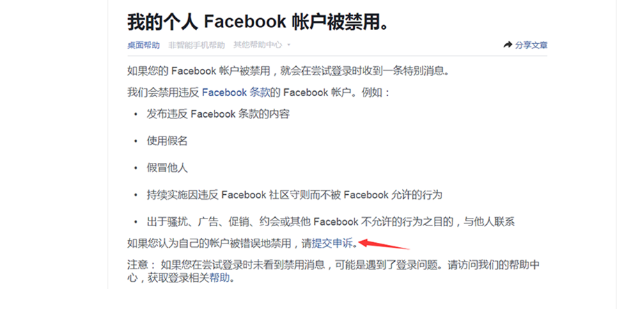 fb账号怎么申诉