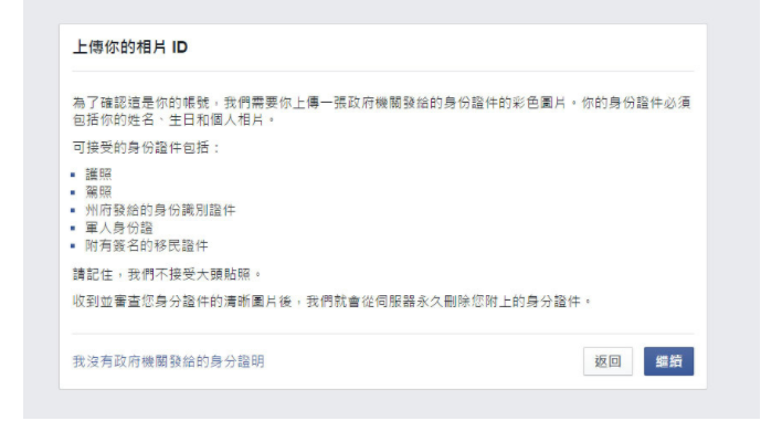 facebook申诉上传身份证