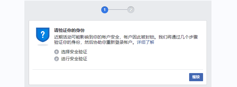 FB邮箱验证码报错