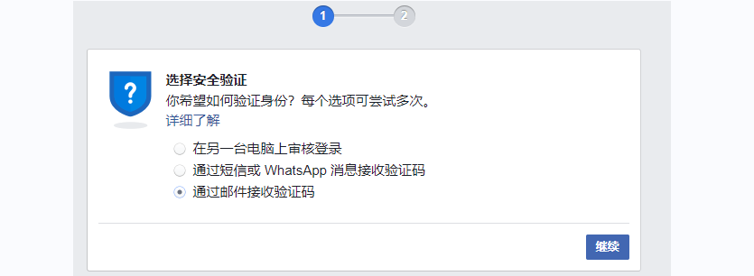 Facebook收不到邮箱验证码