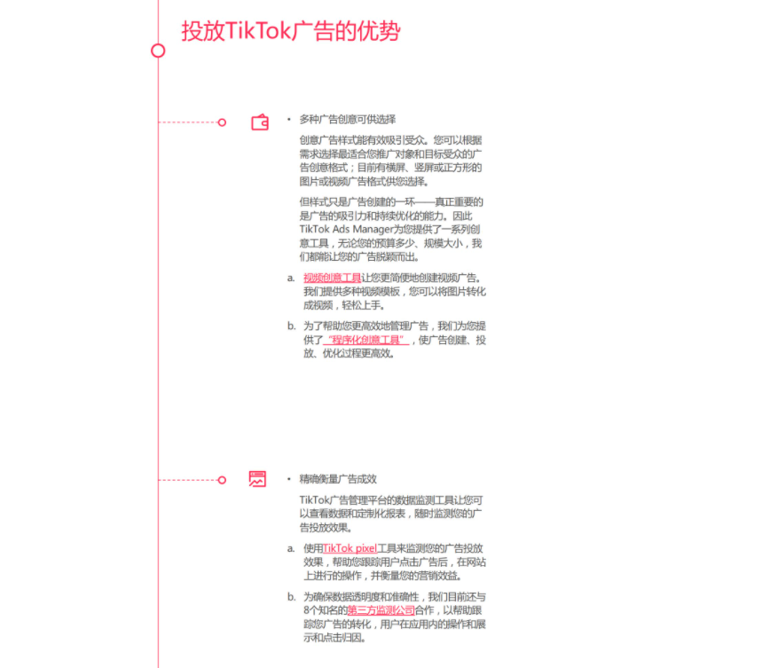 如何在TikTok上刊登广告