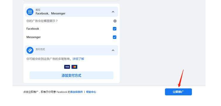 facebook如何添加支付方式