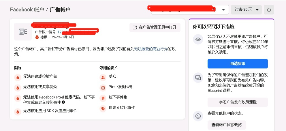 facebook广告永久限制如何复审