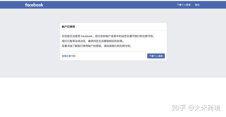 facebook个人账号如何解封